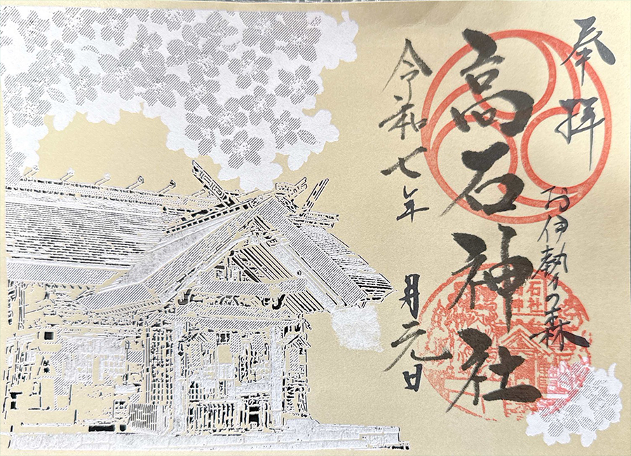 御朱印（お正月限定）